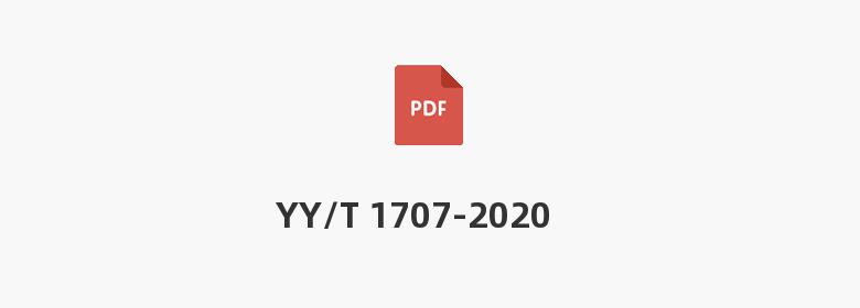 YY/T 1707-2020